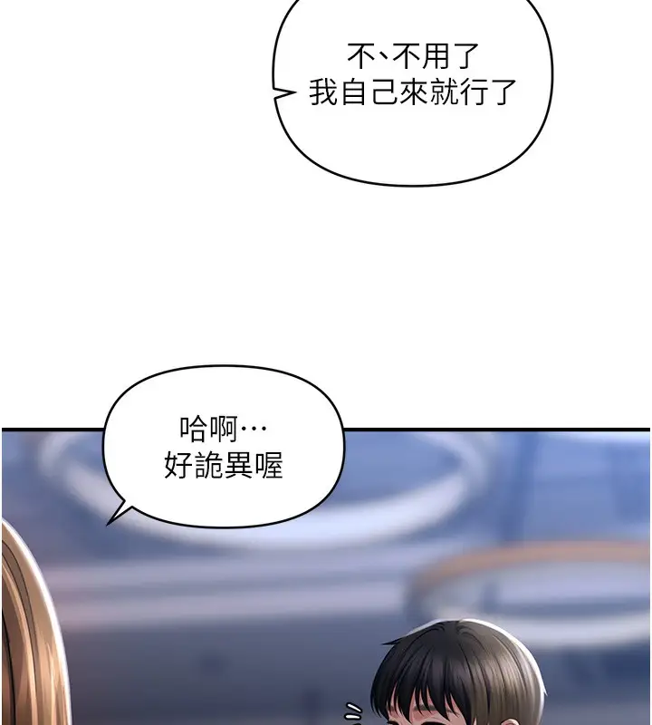 漫画《催眠撩法》第43话第30张图