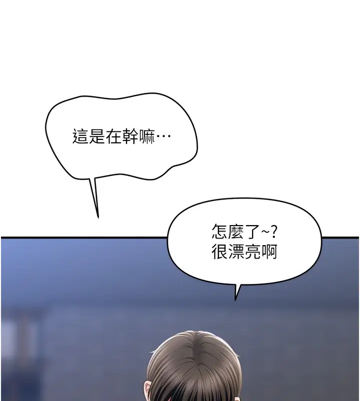 漫画《催眠撩法》第43话第37张图