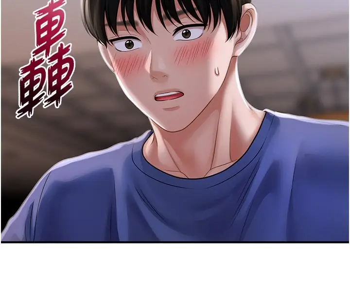 漫画《催眠撩法》第43话第4张图