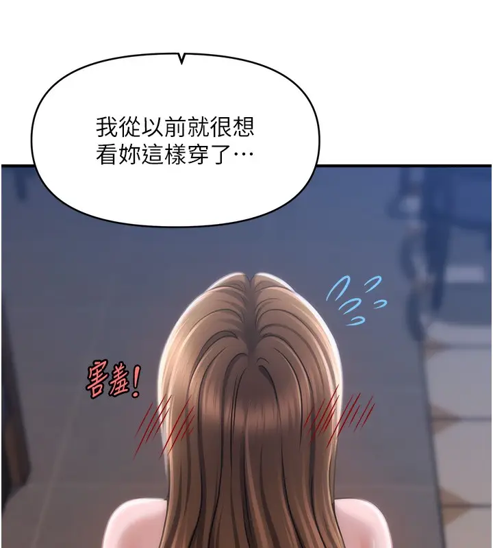 漫画《催眠撩法》第43话第40张图