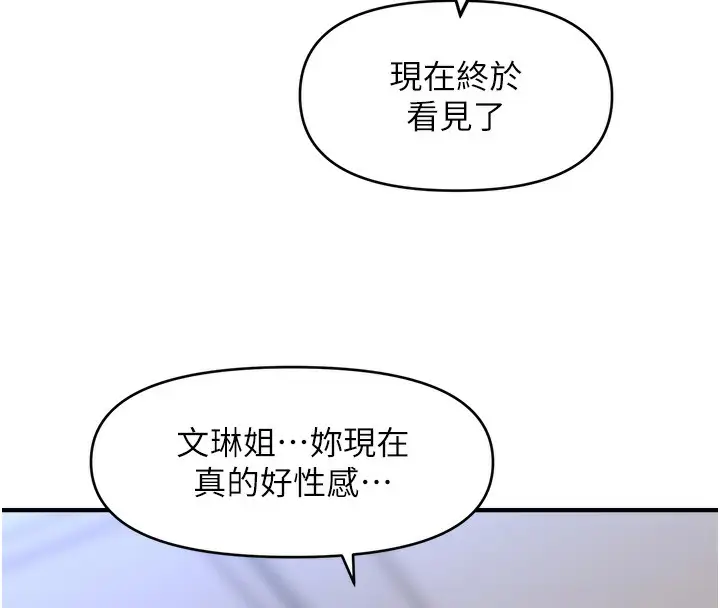 漫画《催眠撩法》第43话第42张图