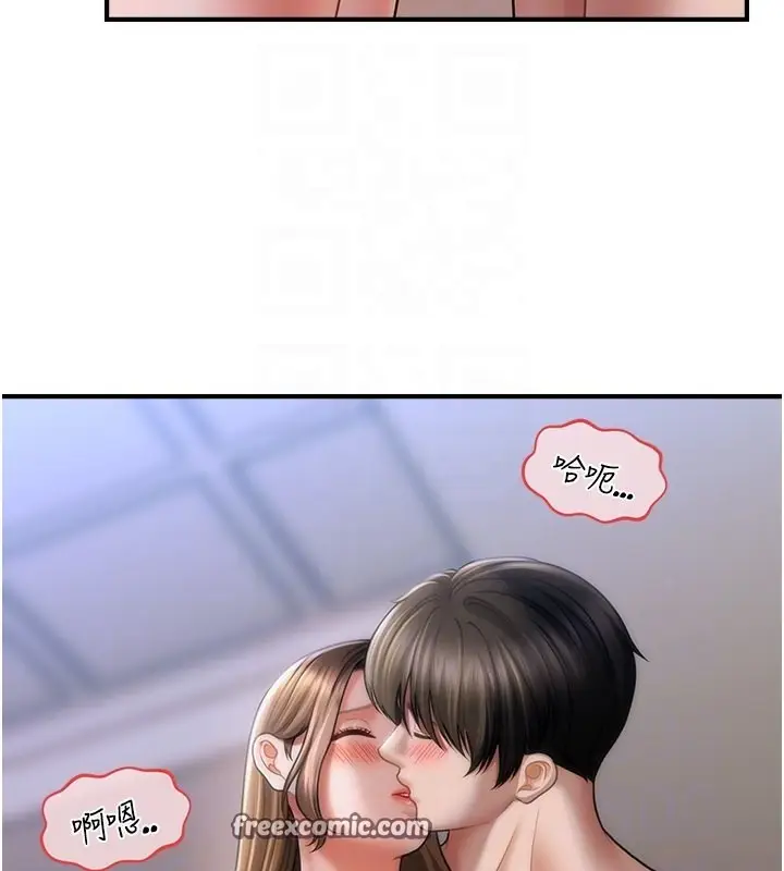 漫画《催眠撩法》第43话第48张图