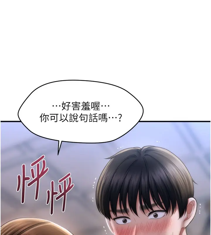 漫画《催眠撩法》第43话第5张图