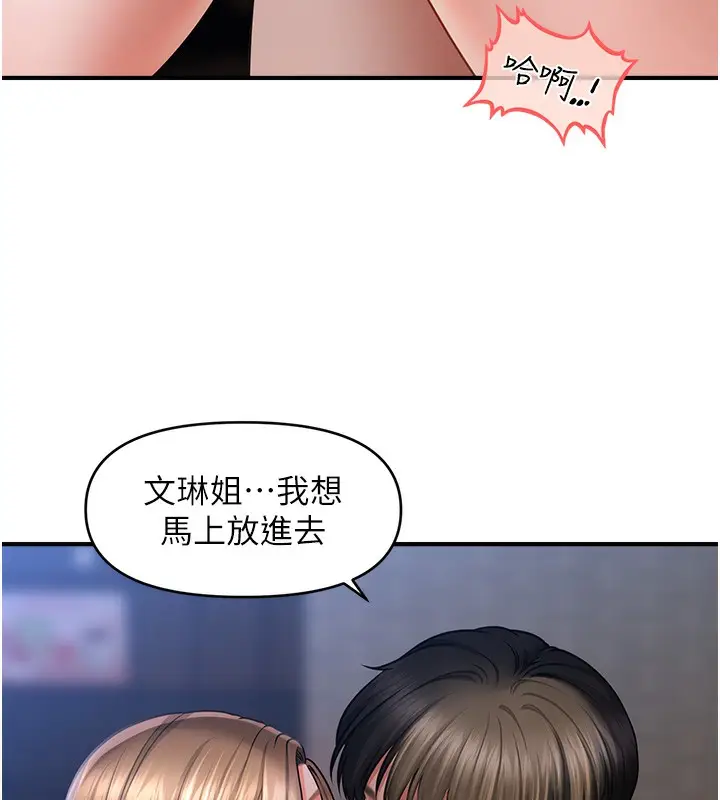 漫画《催眠撩法》第43话第53张图