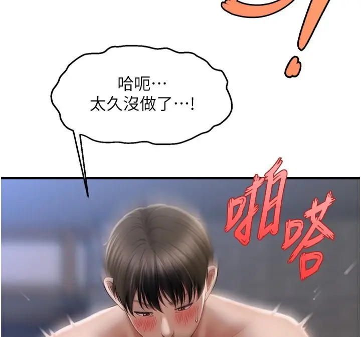 漫画《催眠撩法》第43话第58张图