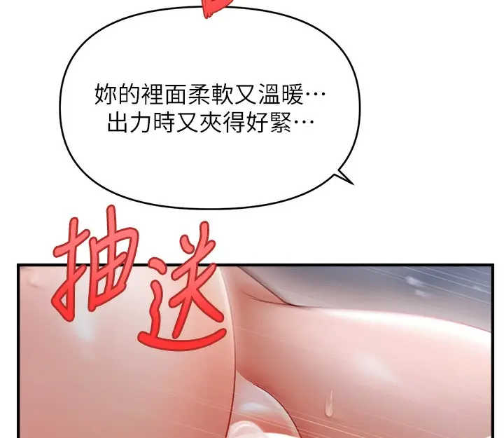 漫画《催眠撩法》第43话第62张图