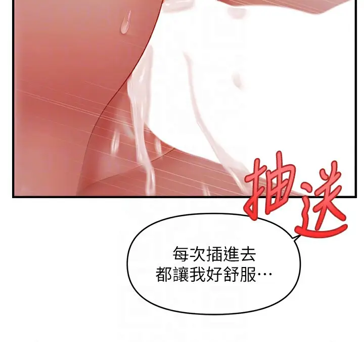 漫画《催眠撩法》第43话第63张图