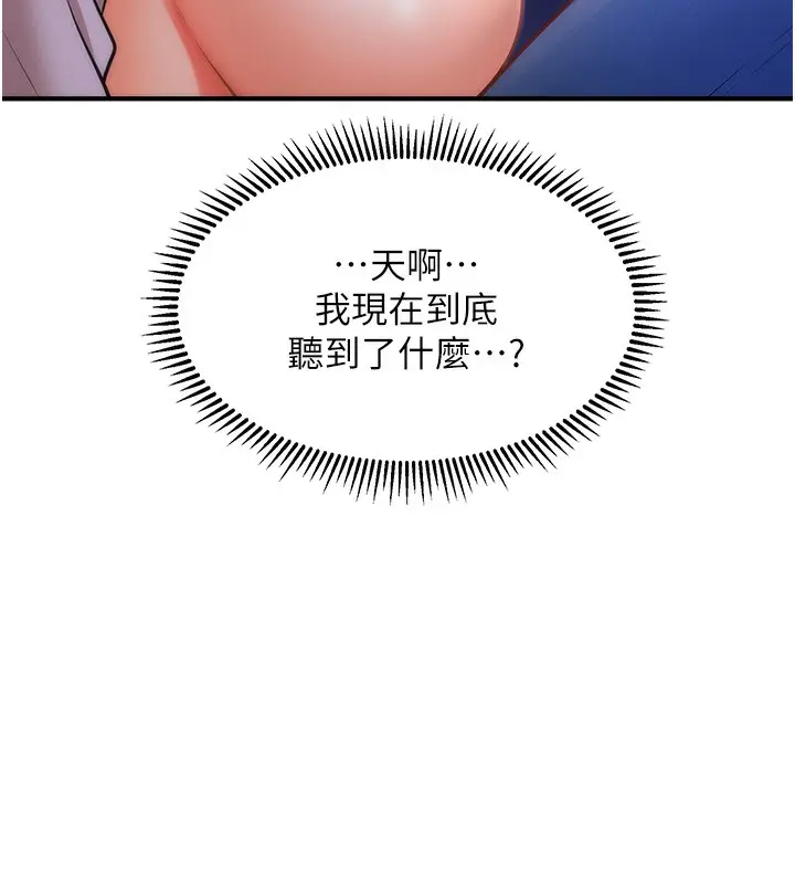 漫画《催眠撩法》第43话第7张图