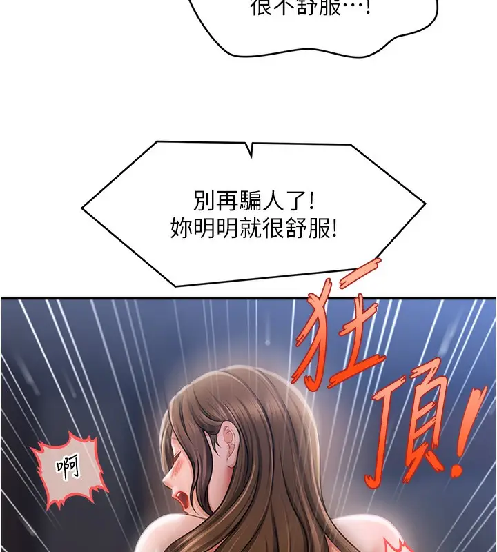 漫画《催眠撩法》第43话第73张图