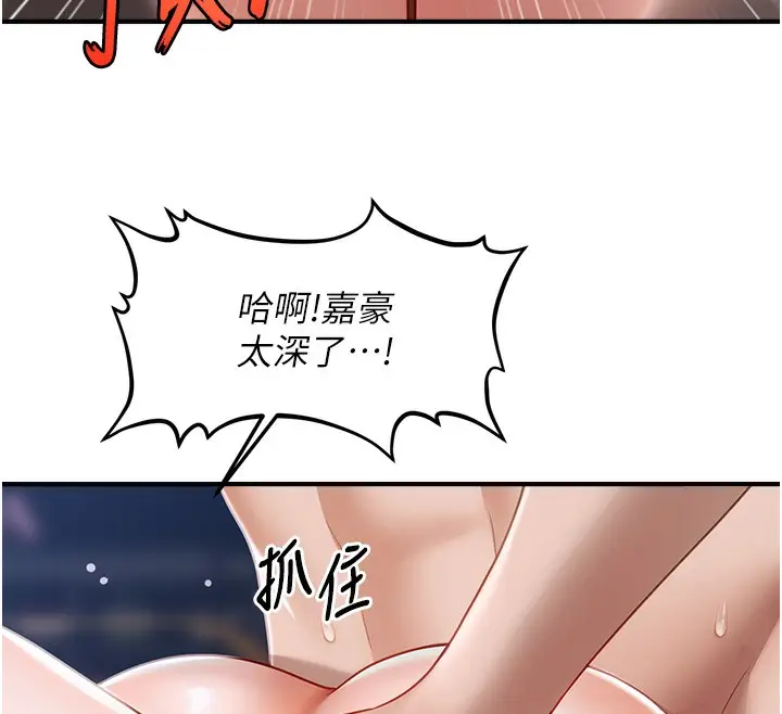 漫画《催眠撩法》第43话第75张图