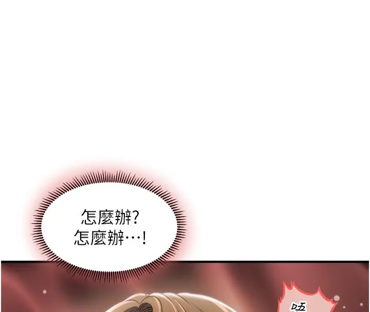 漫画《催眠撩法》第43话第83张图