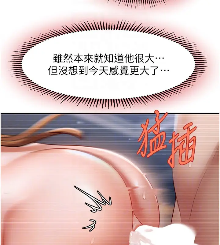 漫画《催眠撩法》第43话第85张图