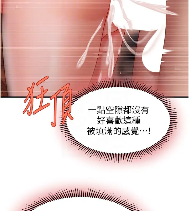 漫画《催眠撩法》第43话第86张图