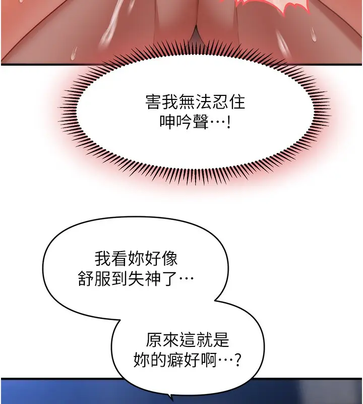 漫画《催眠撩法》第43话第89张图