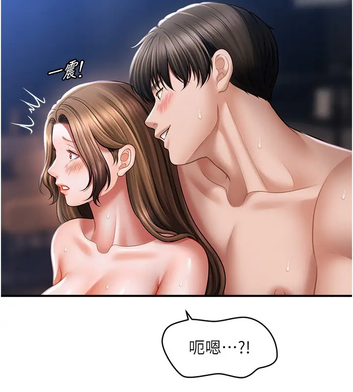 漫画《催眠撩法》第43话第90张图