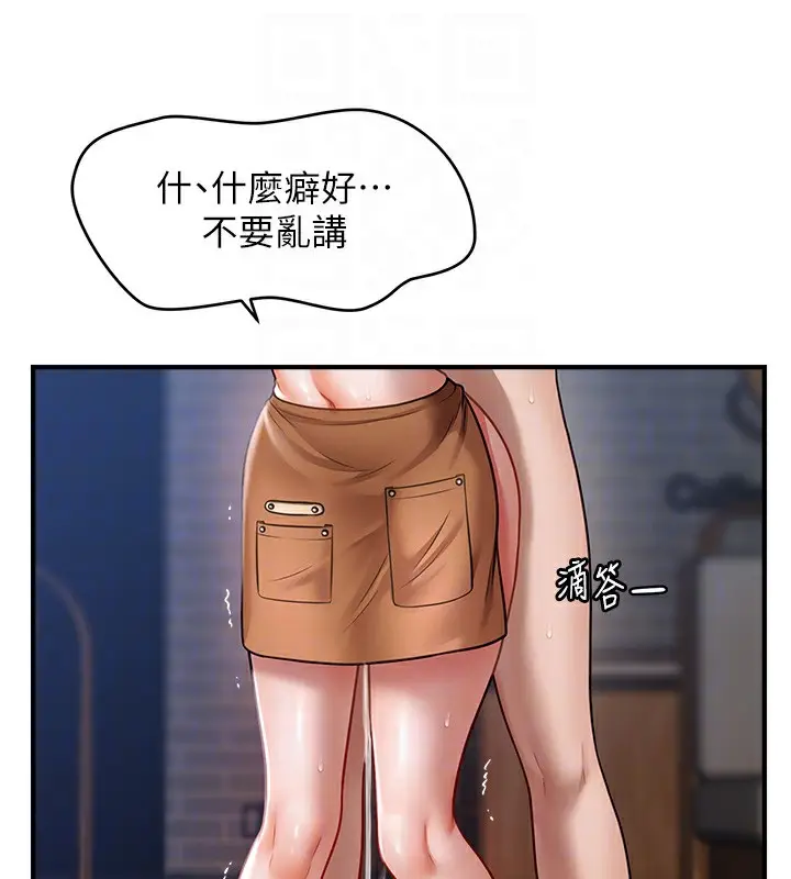漫画《催眠撩法》第43话第92张图