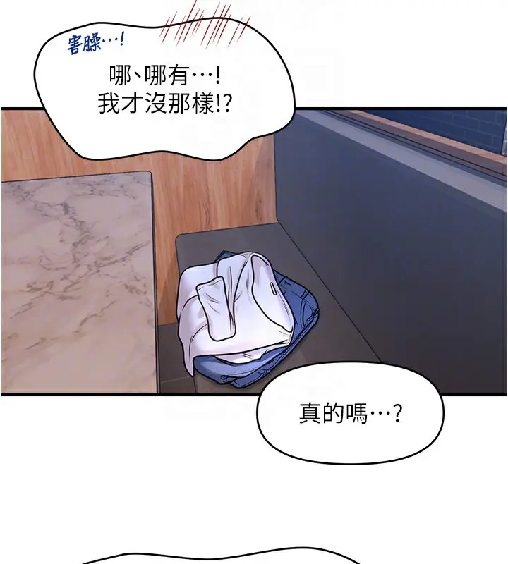 漫画《催眠撩法》第43话第94张图