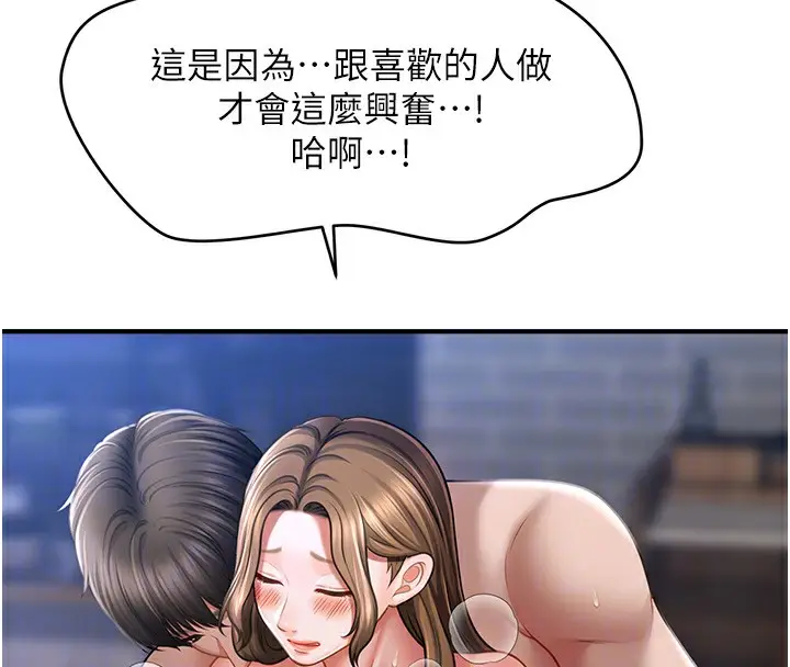 漫画《催眠撩法》第43话第95张图