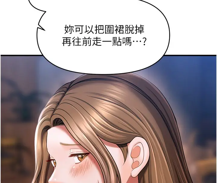 漫画《催眠撩法》第43话第99张图