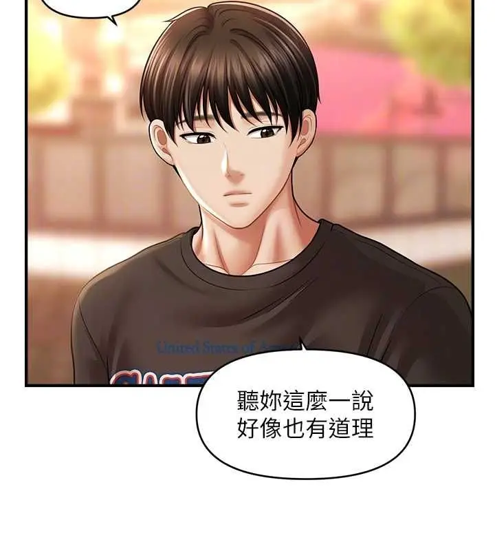 漫画《催眠撩法》第44话第100张图