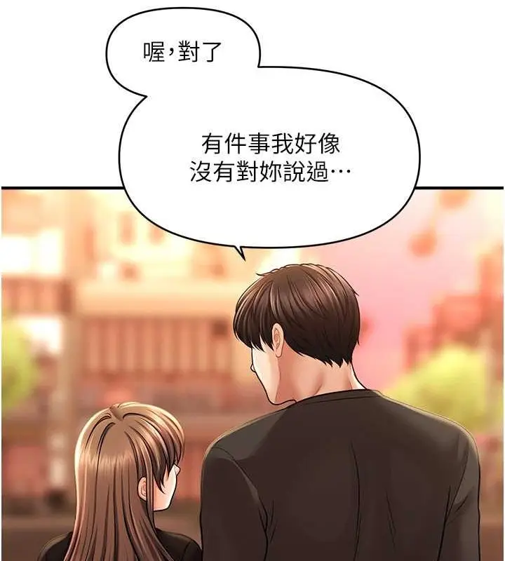 漫画《催眠撩法》第44话第101张图