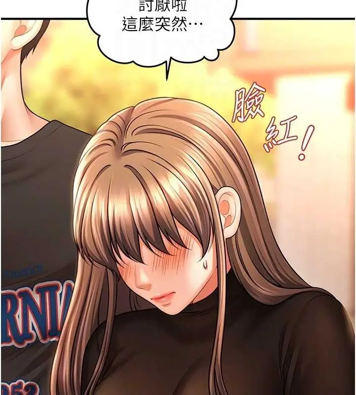 漫画《催眠撩法》第44话第104张图