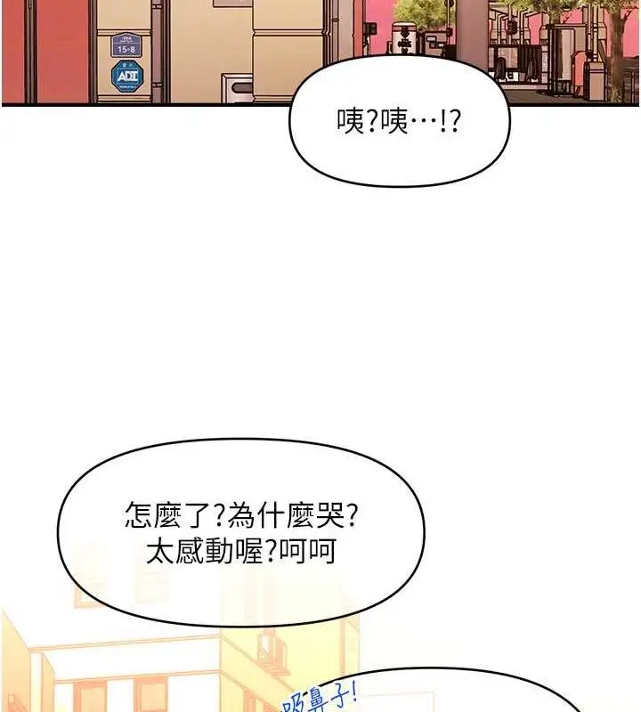 漫画《催眠撩法》第44话第106张图