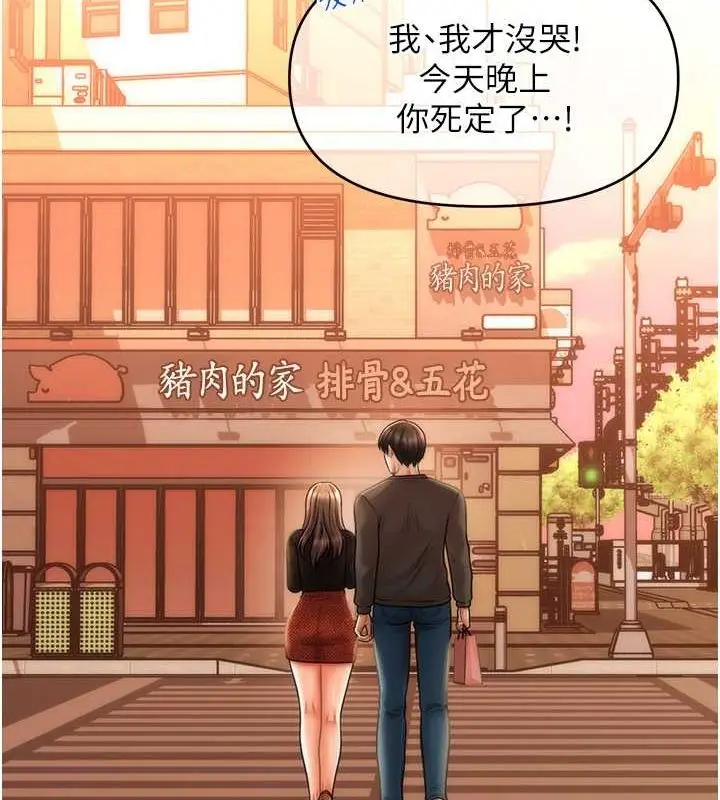 漫画《催眠撩法》第44话第107张图