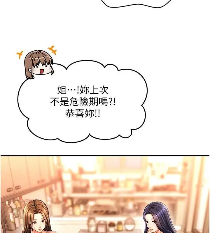 漫画《催眠撩法》第44话第113张图