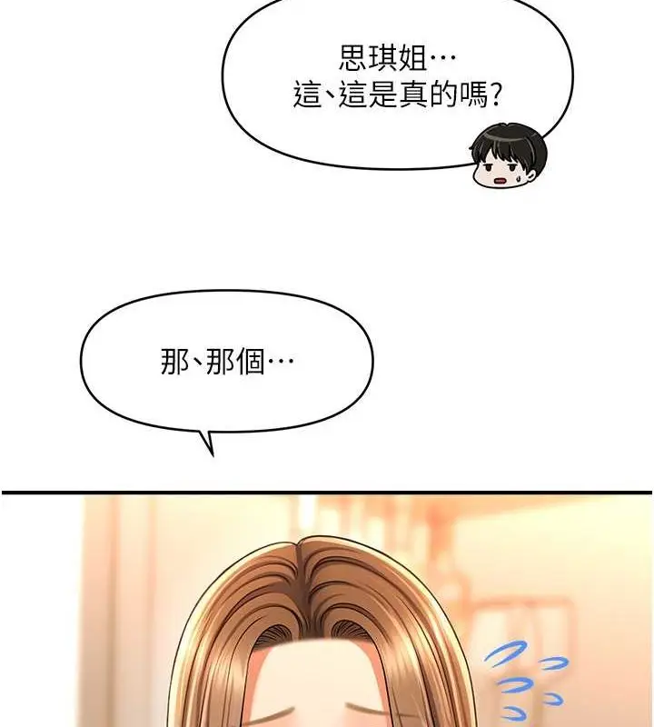 漫画《催眠撩法》第44话第115张图