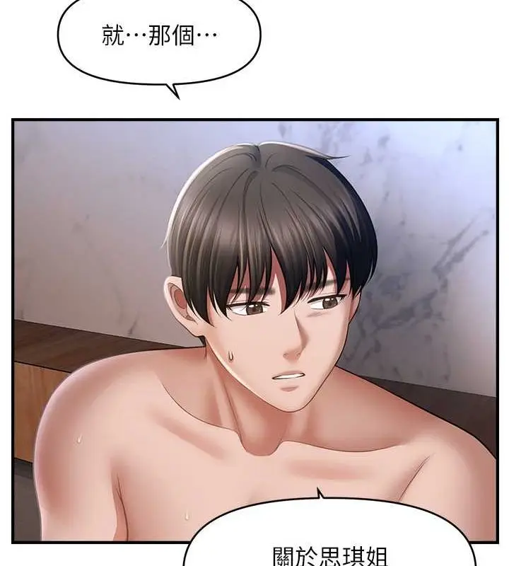 漫画《催眠撩法》第44话第13张图