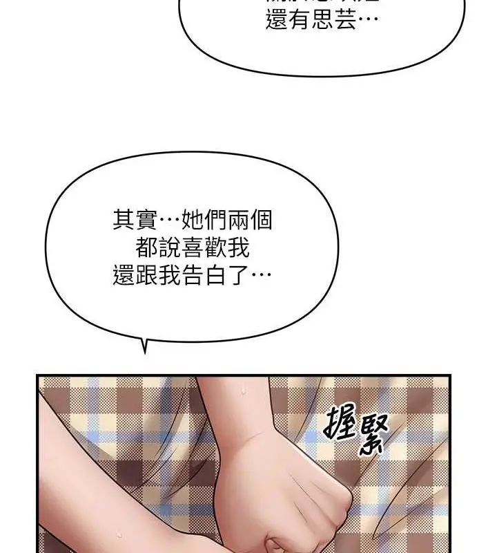 漫画《催眠撩法》第44话第14张图