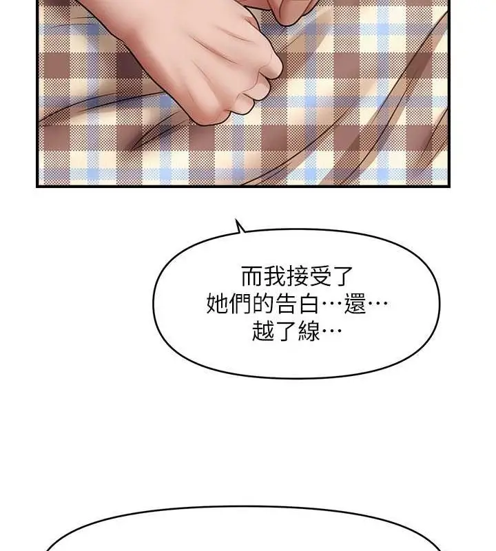 漫画《催眠撩法》第44话第15张图
