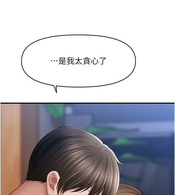 漫画《催眠撩法》第44话第18张图
