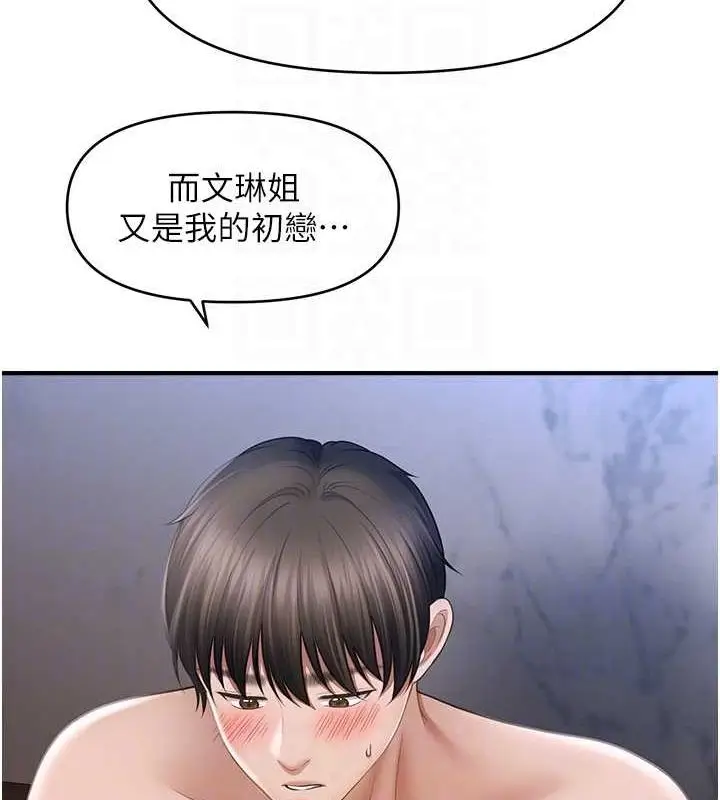 漫画《催眠撩法》第44话第20张图