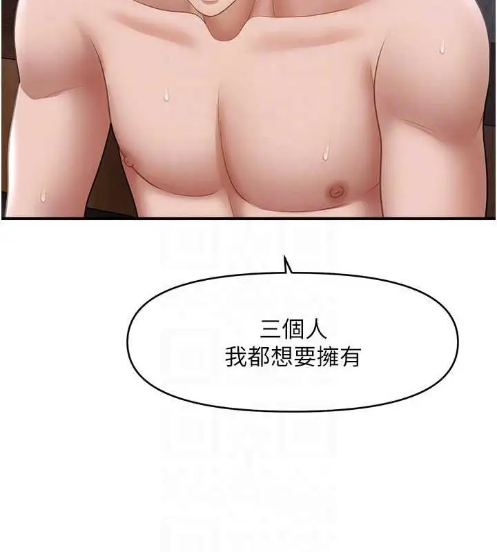 漫画《催眠撩法》第44话第21张图