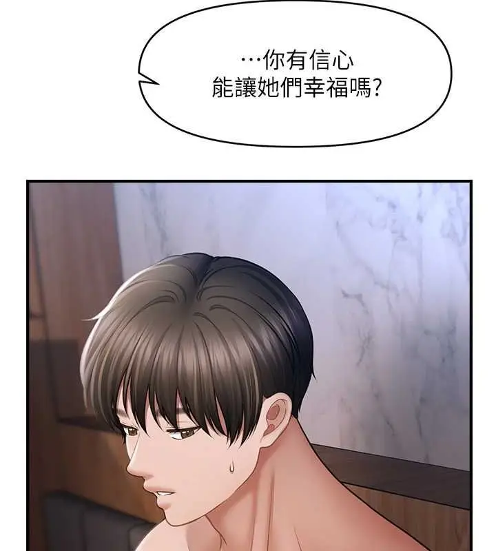 漫画《催眠撩法》第44话第24张图