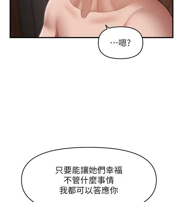 漫画《催眠撩法》第44话第25张图
