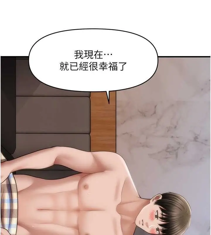 漫画《催眠撩法》第44话第30张图