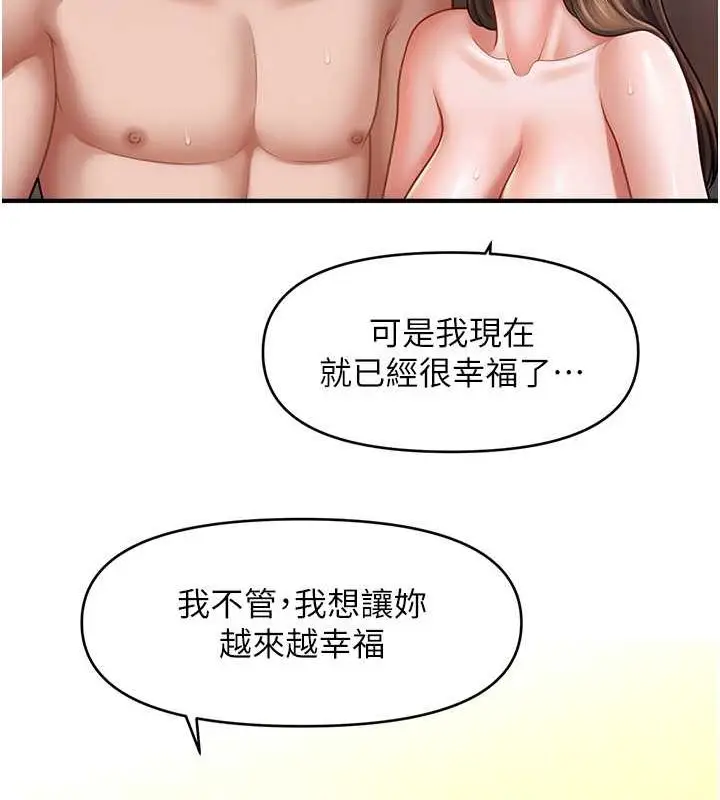 漫画《催眠撩法》第44话第33张图