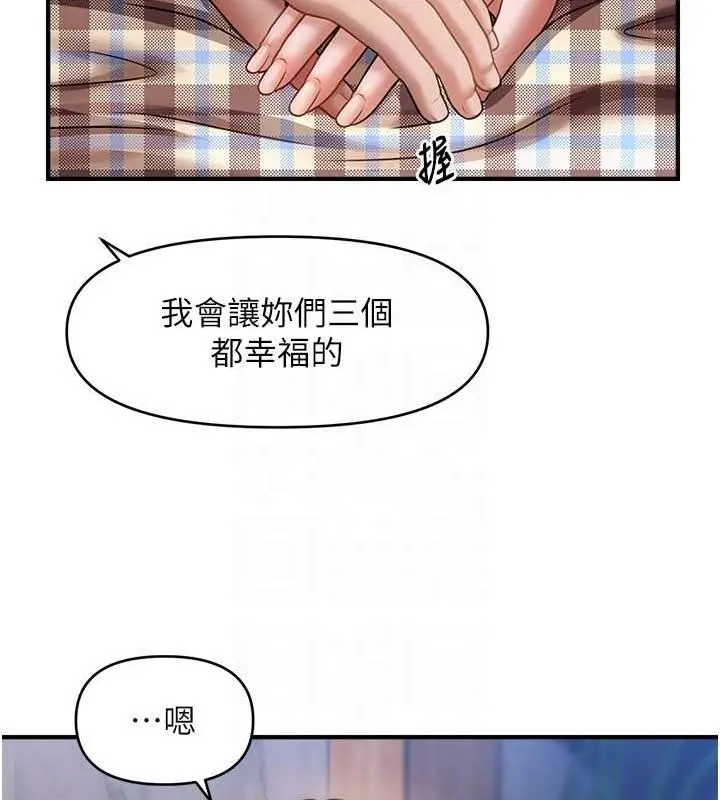 漫画《催眠撩法》第44话第36张图