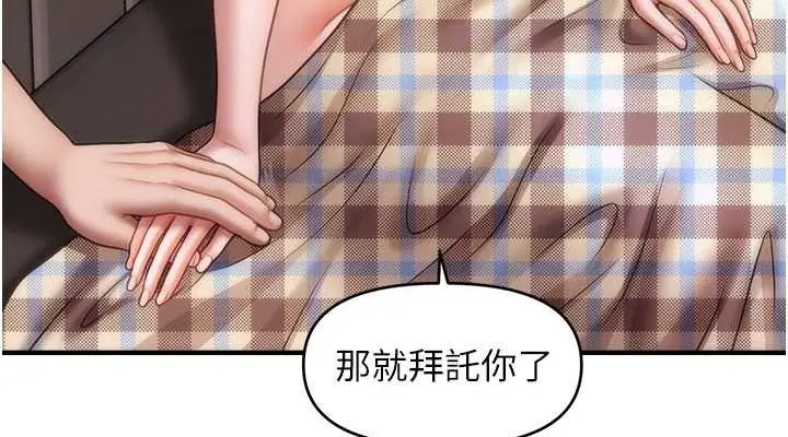 漫画《催眠撩法》第44话第38张图