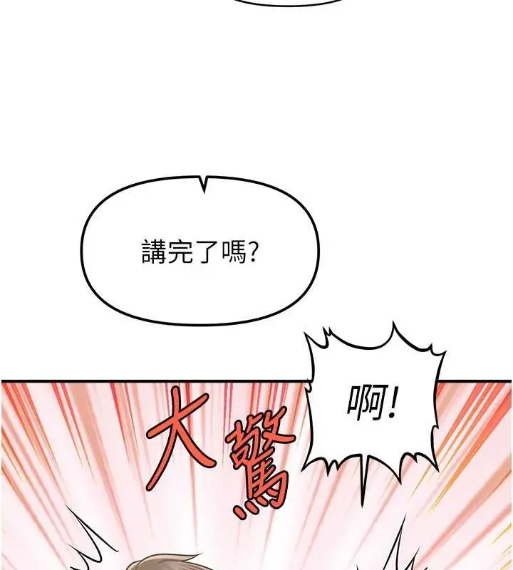 漫画《催眠撩法》第44话第39张图