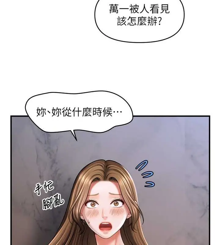漫画《催眠撩法》第44话第44张图