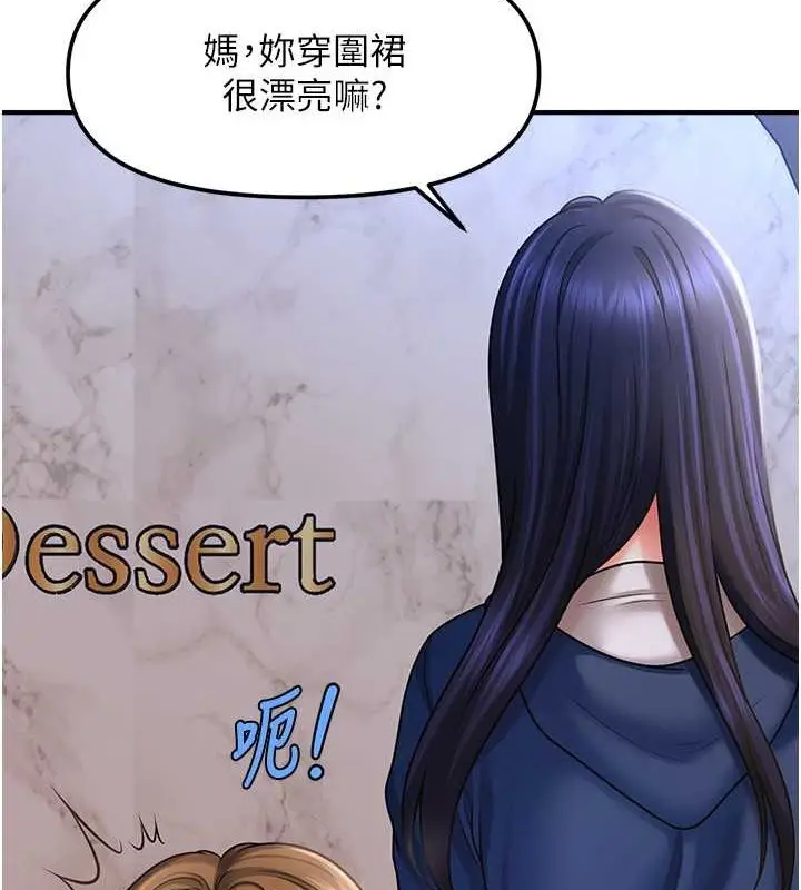 漫画《催眠撩法》第44话第46张图