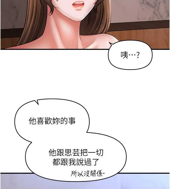 漫画《催眠撩法》第44话第49张图