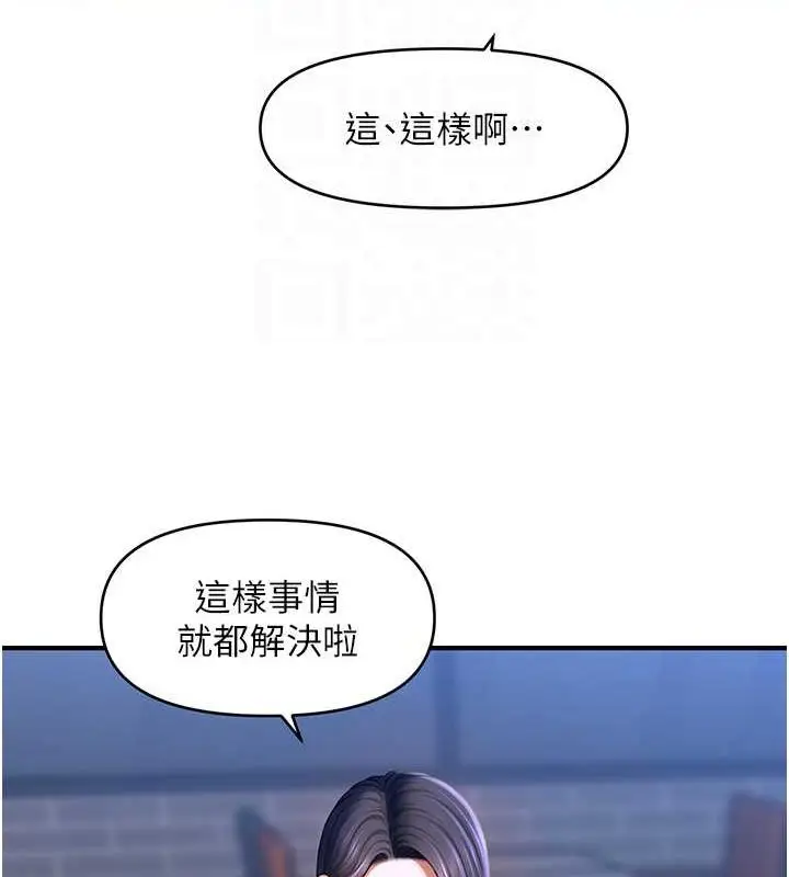 漫画《催眠撩法》第44话第51张图