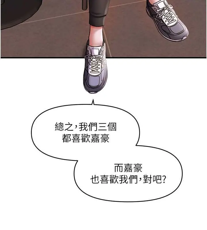 漫画《催眠撩法》第44话第53张图