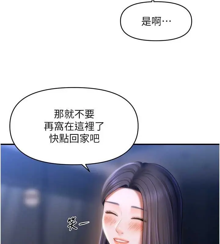 漫画《催眠撩法》第44话第55张图