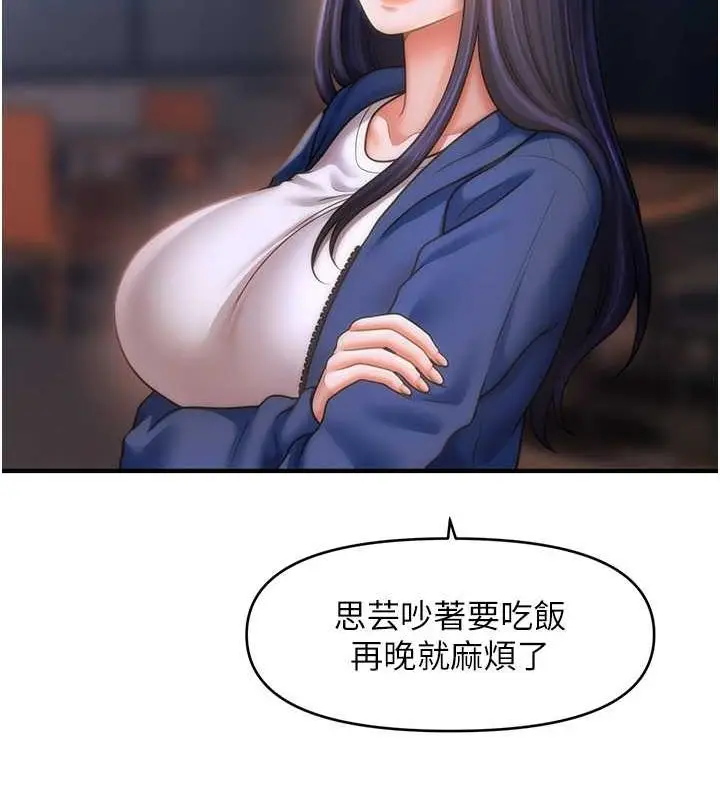 漫画《催眠撩法》第44话第56张图